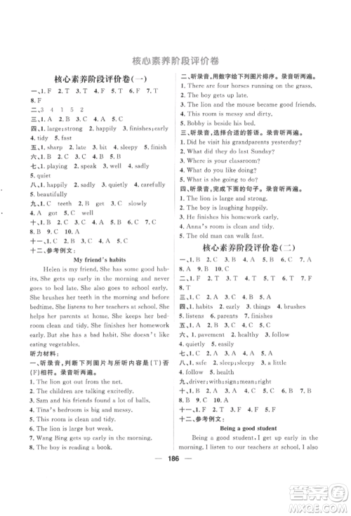 南方出版社2022核心素养天天练六年级下册英语译林版参考答案 南方出版社2022核心素养天天练六年级下册英语译林版参考答案