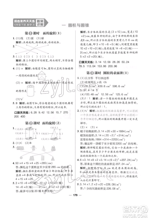 南方出版社2022核心素养天天练六年级下册数学北师大版参考答案