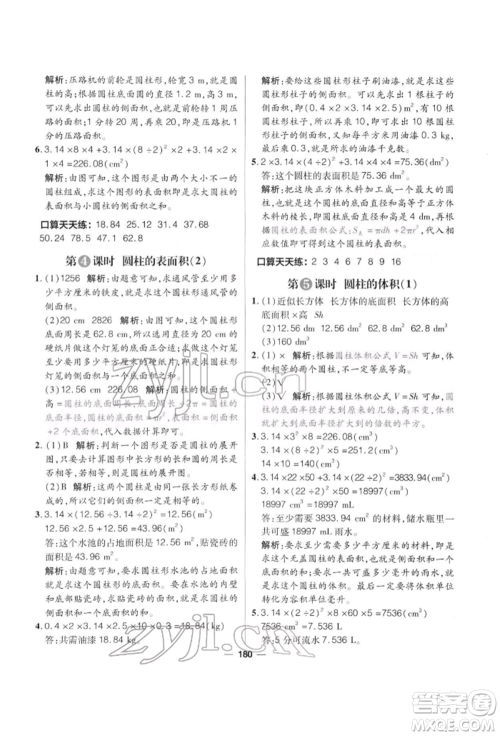 南方出版社2022核心素养天天练六年级下册数学北师大版参考答案 南方出版社2022核心素养天天练六年级下册数学北师大版参考答案