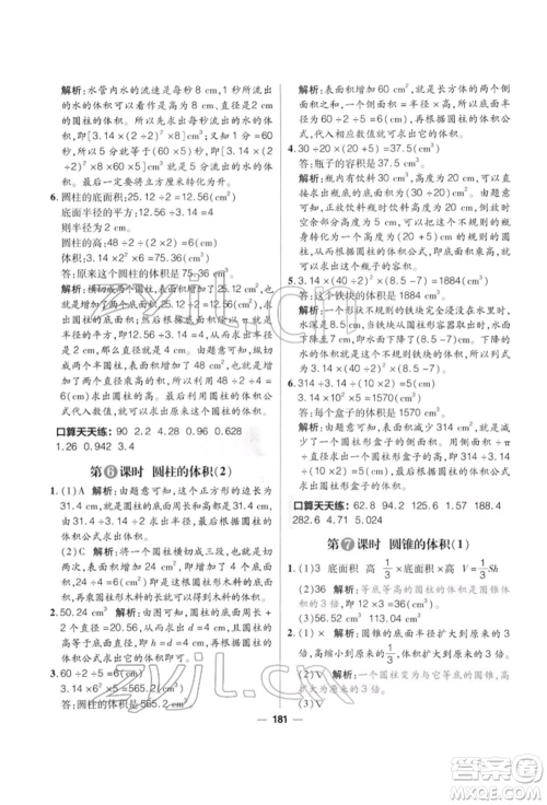 南方出版社2022核心素养天天练六年级下册数学北师大版参考答案 南方出版社2022核心素养天天练六年级下册数学北师大版参考答案