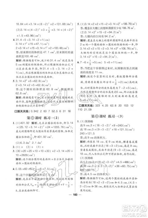 南方出版社2022核心素养天天练六年级下册数学北师大版参考答案 南方出版社2022核心素养天天练六年级下册数学北师大版参考答案