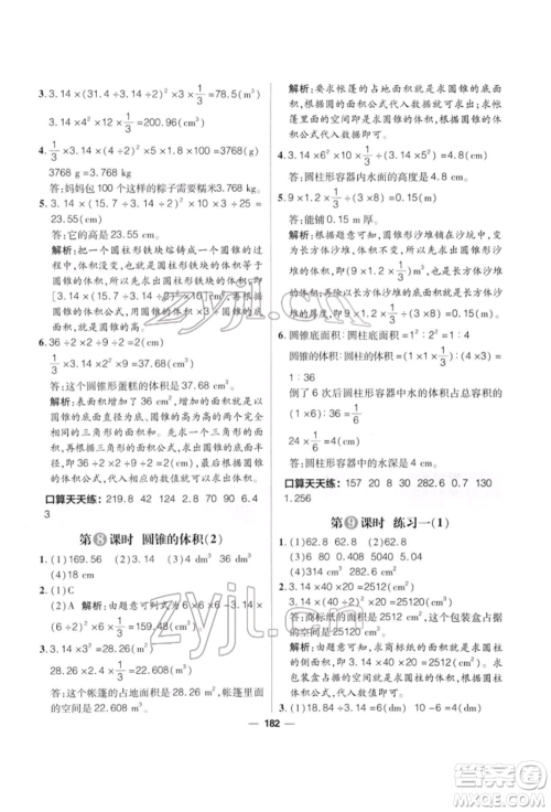 南方出版社2022核心素养天天练六年级下册数学北师大版参考答案 南方出版社2022核心素养天天练六年级下册数学北师大版参考答案