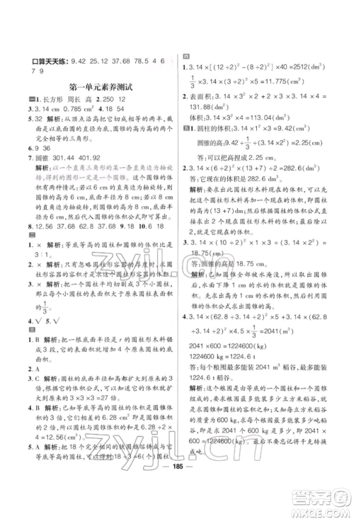 南方出版社2022核心素养天天练六年级下册数学北师大版参考答案