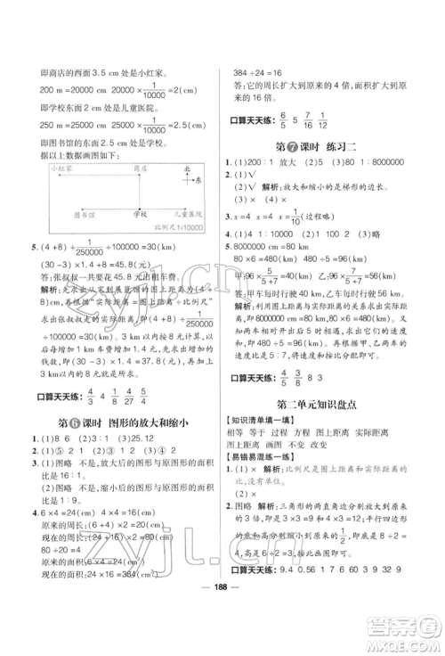 南方出版社2022核心素养天天练六年级下册数学北师大版参考答案