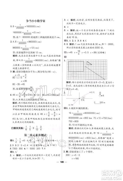 南方出版社2022核心素养天天练六年级下册数学北师大版参考答案