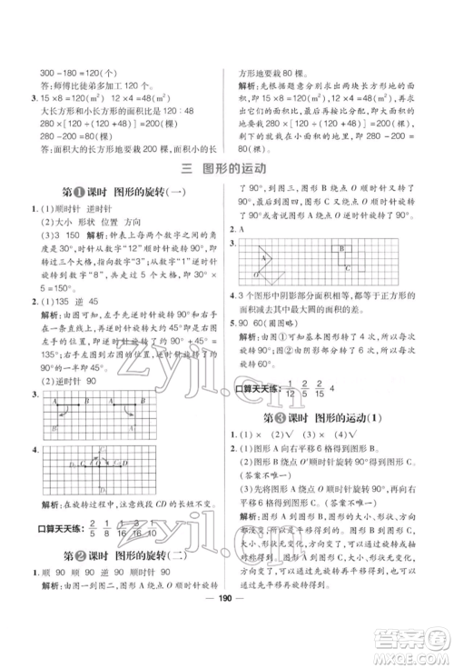 南方出版社2022核心素养天天练六年级下册数学北师大版参考答案