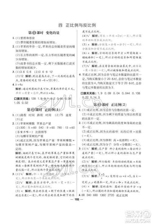 南方出版社2022核心素养天天练六年级下册数学北师大版参考答案 南方出版社2022核心素养天天练六年级下册数学北师大版参考答案