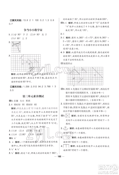 南方出版社2022核心素养天天练六年级下册数学北师大版参考答案 南方出版社2022核心素养天天练六年级下册数学北师大版参考答案
