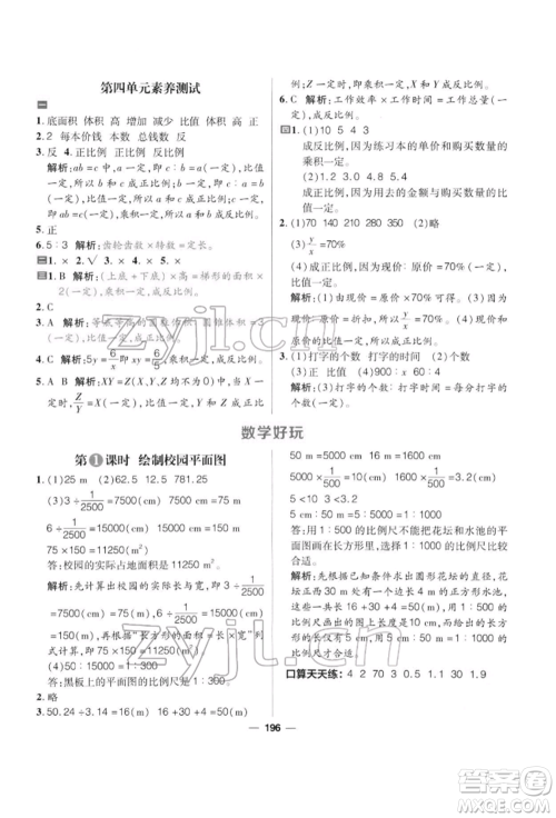 南方出版社2022核心素养天天练六年级下册数学北师大版参考答案 南方出版社2022核心素养天天练六年级下册数学北师大版参考答案