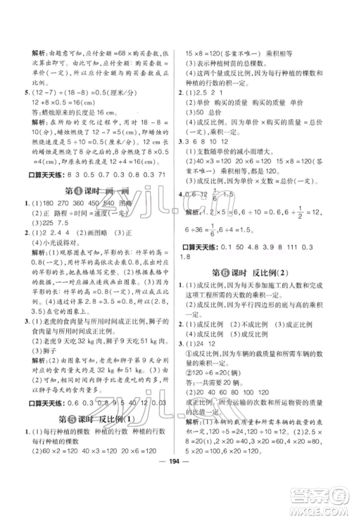 南方出版社2022核心素养天天练六年级下册数学北师大版参考答案