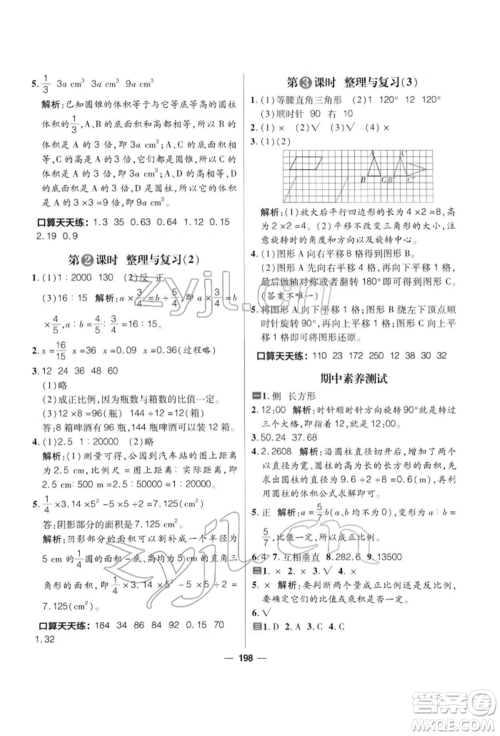 南方出版社2022核心素养天天练六年级下册数学北师大版参考答案