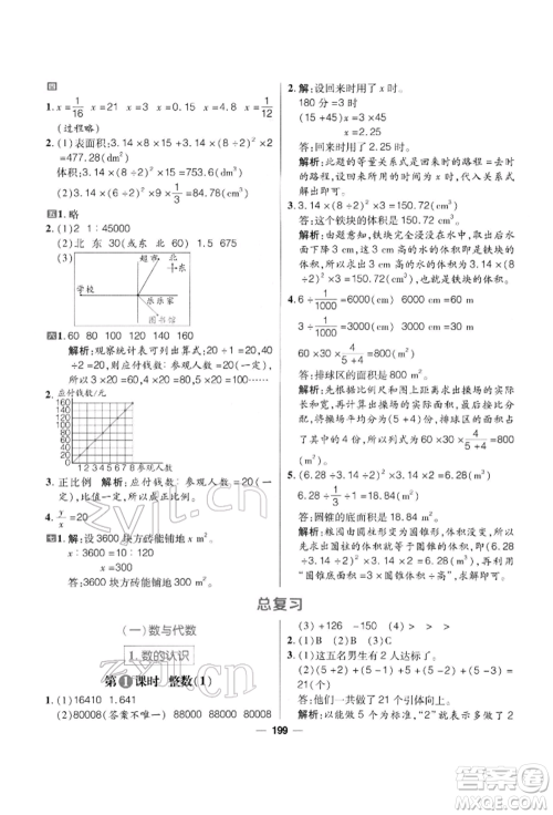 南方出版社2022核心素养天天练六年级下册数学北师大版参考答案