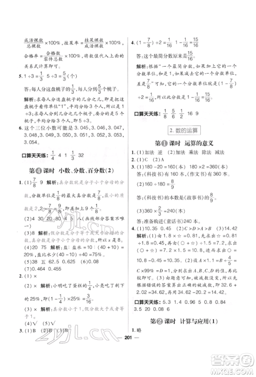 南方出版社2022核心素养天天练六年级下册数学北师大版参考答案 南方出版社2022核心素养天天练六年级下册数学北师大版参考答案