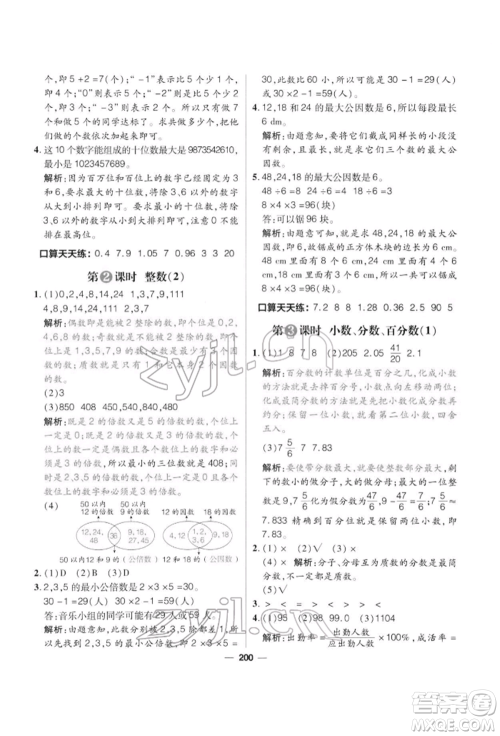 南方出版社2022核心素养天天练六年级下册数学北师大版参考答案 南方出版社2022核心素养天天练六年级下册数学北师大版参考答案