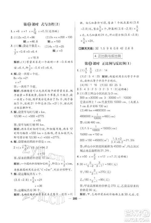 南方出版社2022核心素养天天练六年级下册数学北师大版参考答案 南方出版社2022核心素养天天练六年级下册数学北师大版参考答案