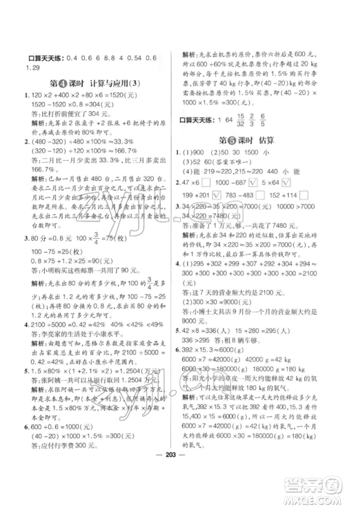 南方出版社2022核心素养天天练六年级下册数学北师大版参考答案 南方出版社2022核心素养天天练六年级下册数学北师大版参考答案