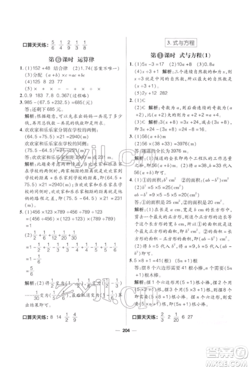 南方出版社2022核心素养天天练六年级下册数学北师大版参考答案