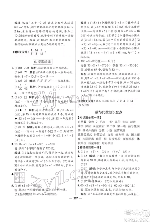 南方出版社2022核心素养天天练六年级下册数学北师大版参考答案 南方出版社2022核心素养天天练六年级下册数学北师大版参考答案
