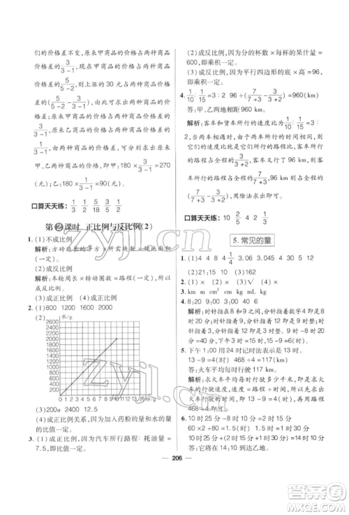 南方出版社2022核心素养天天练六年级下册数学北师大版参考答案