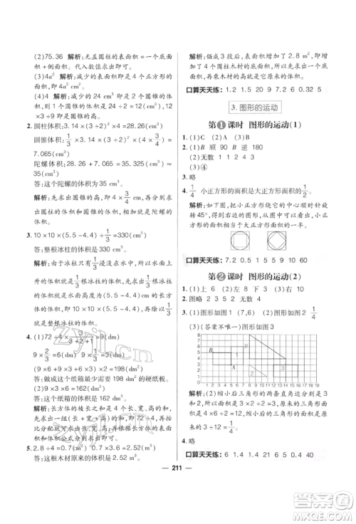 南方出版社2022核心素养天天练六年级下册数学北师大版参考答案