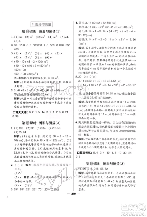 南方出版社2022核心素养天天练六年级下册数学北师大版参考答案 南方出版社2022核心素养天天练六年级下册数学北师大版参考答案