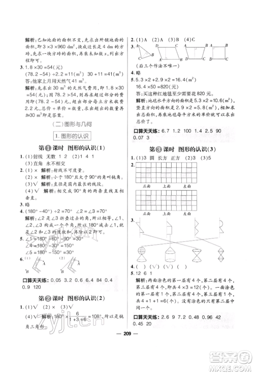 南方出版社2022核心素养天天练六年级下册数学北师大版参考答案