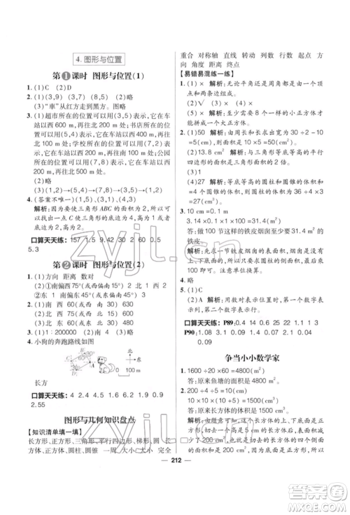 南方出版社2022核心素养天天练六年级下册数学北师大版参考答案 南方出版社2022核心素养天天练六年级下册数学北师大版参考答案
