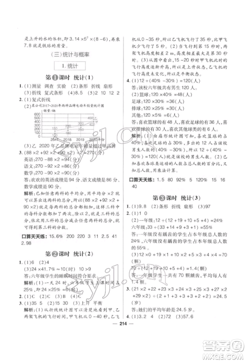 南方出版社2022核心素养天天练六年级下册数学北师大版参考答案 南方出版社2022核心素养天天练六年级下册数学北师大版参考答案
