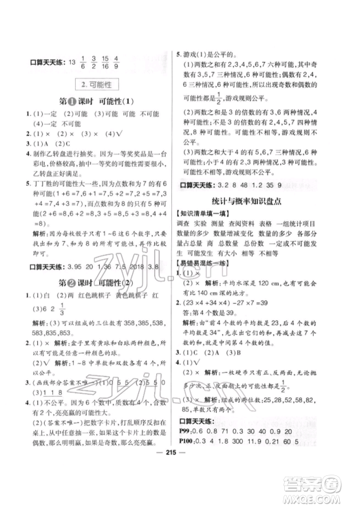 南方出版社2022核心素养天天练六年级下册数学北师大版参考答案