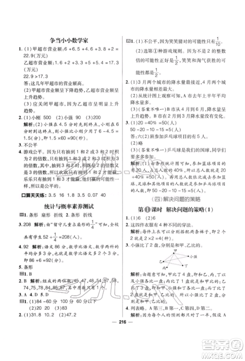 南方出版社2022核心素养天天练六年级下册数学北师大版参考答案 南方出版社2022核心素养天天练六年级下册数学北师大版参考答案