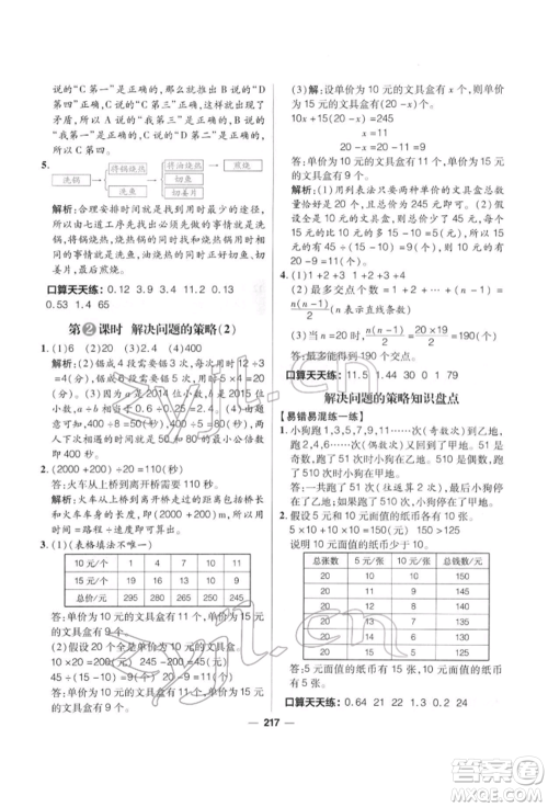 南方出版社2022核心素养天天练六年级下册数学北师大版参考答案