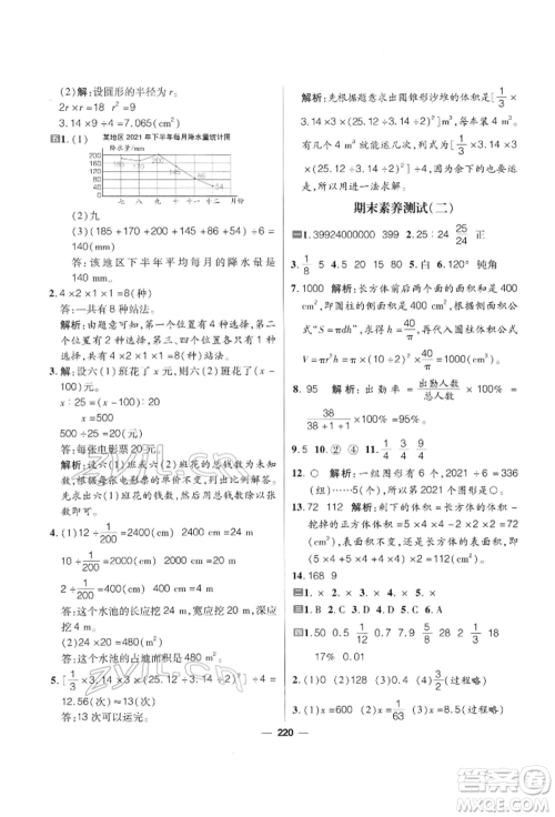 南方出版社2022核心素养天天练六年级下册数学北师大版参考答案 南方出版社2022核心素养天天练六年级下册数学北师大版参考答案