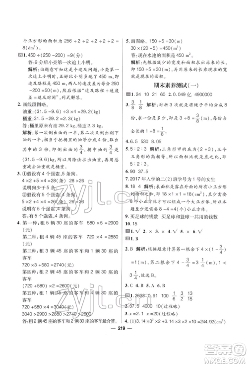 南方出版社2022核心素养天天练六年级下册数学北师大版参考答案 南方出版社2022核心素养天天练六年级下册数学北师大版参考答案