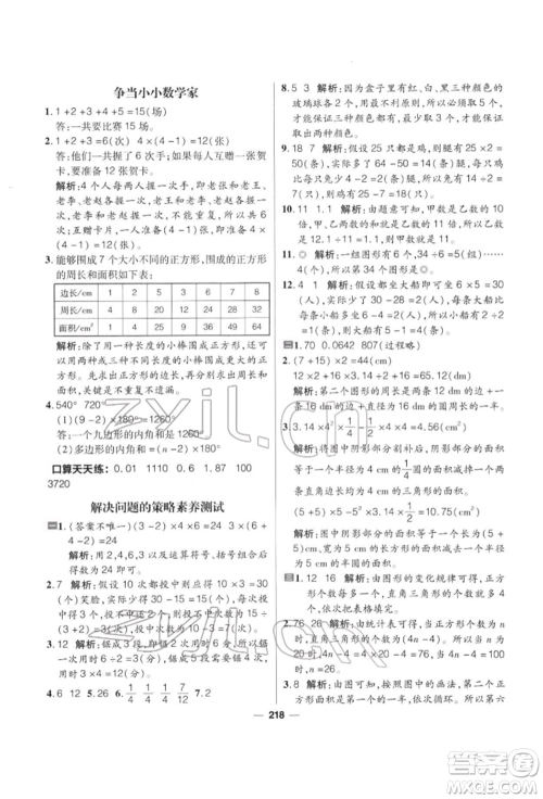 南方出版社2022核心素养天天练六年级下册数学北师大版参考答案