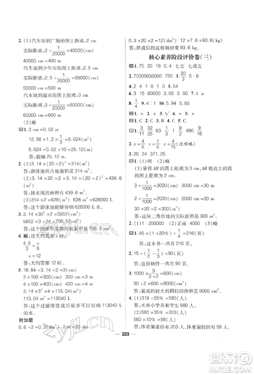 南方出版社2022核心素养天天练六年级下册数学北师大版参考答案 南方出版社2022核心素养天天练六年级下册数学北师大版参考答案