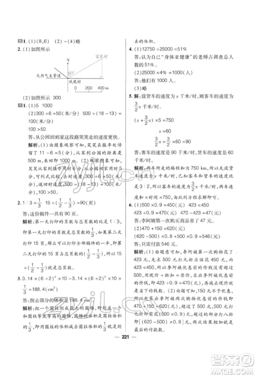 南方出版社2022核心素养天天练六年级下册数学北师大版参考答案