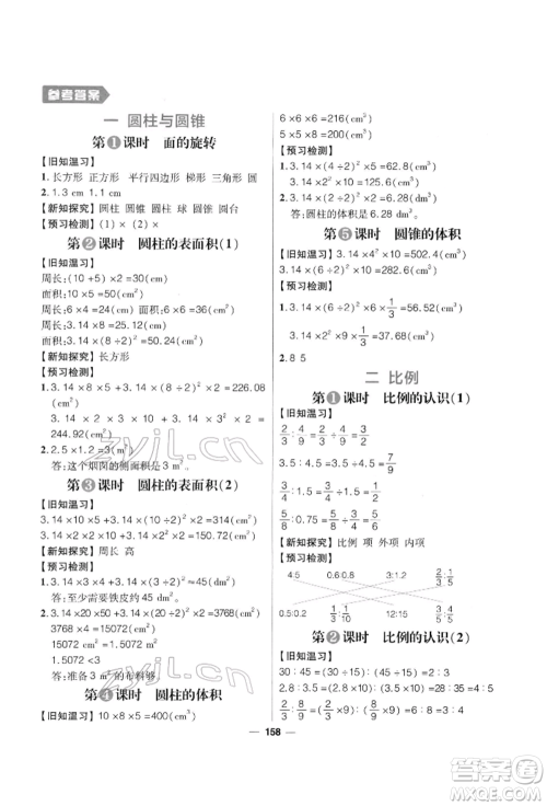 南方出版社2022核心素养天天练六年级下册数学北师大版参考答案