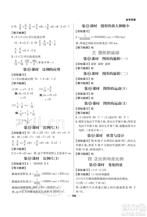 南方出版社2022核心素养天天练六年级下册数学北师大版参考答案