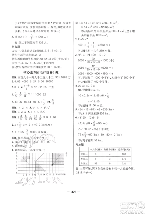 南方出版社2022核心素养天天练六年级下册数学北师大版参考答案