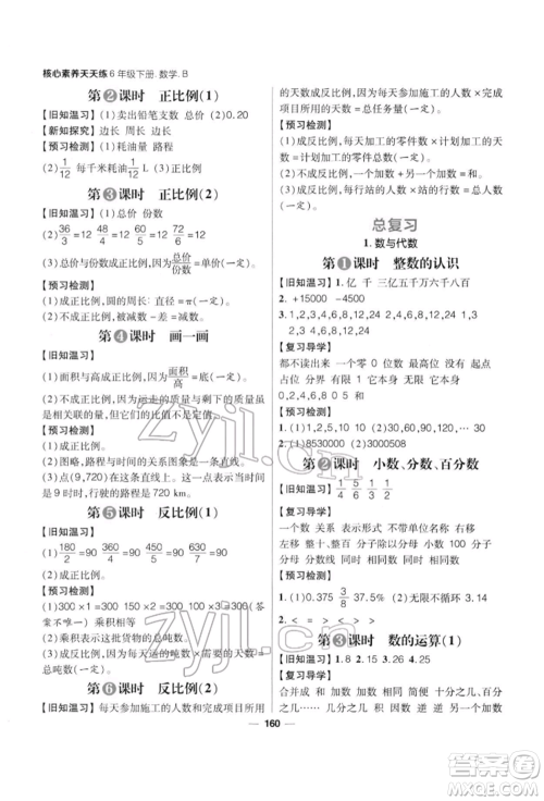 南方出版社2022核心素养天天练六年级下册数学北师大版参考答案