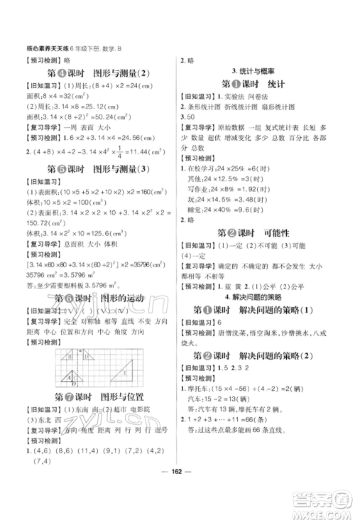 南方出版社2022核心素养天天练六年级下册数学北师大版参考答案