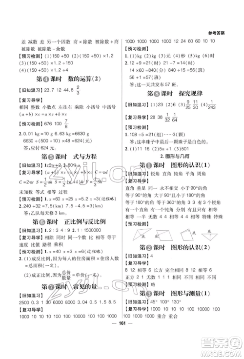 南方出版社2022核心素养天天练六年级下册数学北师大版参考答案 南方出版社2022核心素养天天练六年级下册数学北师大版参考答案