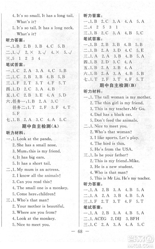 湖北教育出版社2022黄冈测试卷系列自主检测三年级英语下册RJ人教版答案