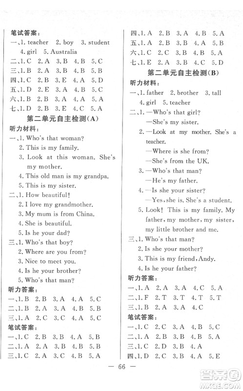 湖北教育出版社2022黄冈测试卷系列自主检测三年级英语下册RJ人教版答案