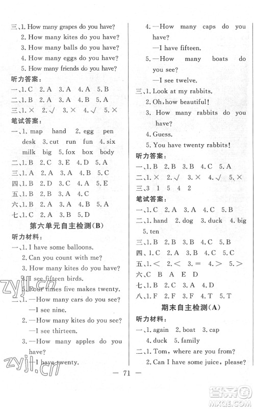 湖北教育出版社2022黄冈测试卷系列自主检测三年级英语下册RJ人教版答案