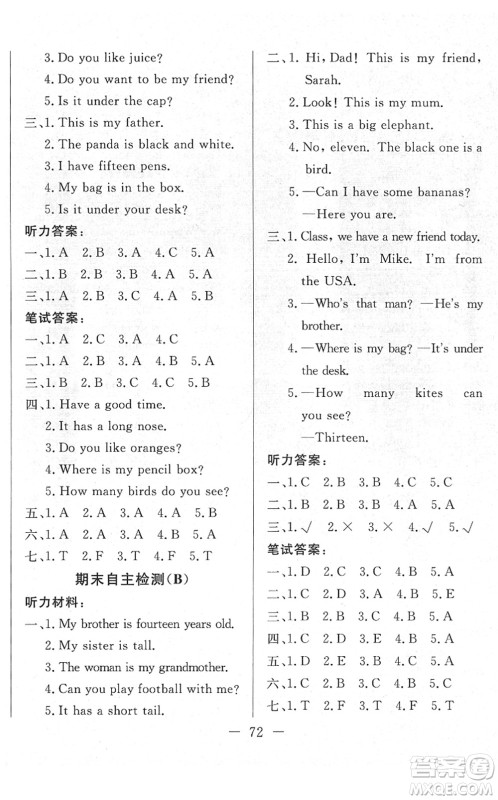 湖北教育出版社2022黄冈测试卷系列自主检测三年级英语下册RJ人教版答案