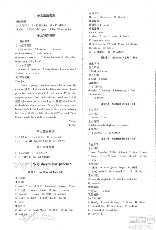 延边大学出版社2022本土攻略七年级下册英语人教版参考答案 延边大学出版社2022本土攻略七年级下册英语人教版参考答案