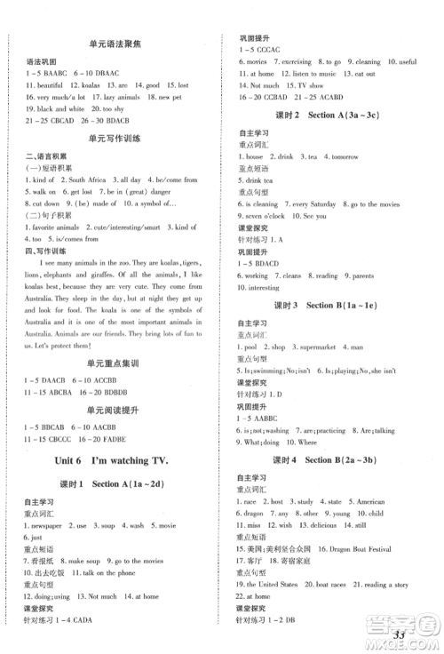 延边大学出版社2022本土攻略七年级下册英语人教版参考答案 延边大学出版社2022本土攻略七年级下册英语人教版参考答案