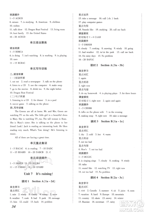 延边大学出版社2022本土攻略七年级下册英语人教版参考答案 延边大学出版社2022本土攻略七年级下册英语人教版参考答案