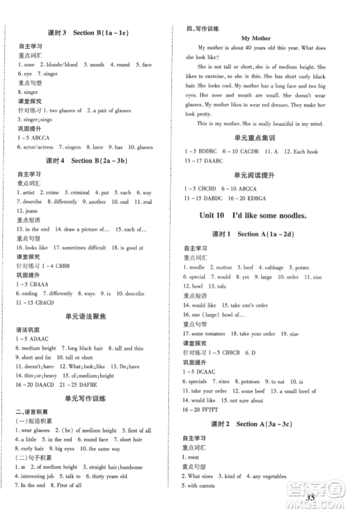 延边大学出版社2022本土攻略七年级下册英语人教版参考答案